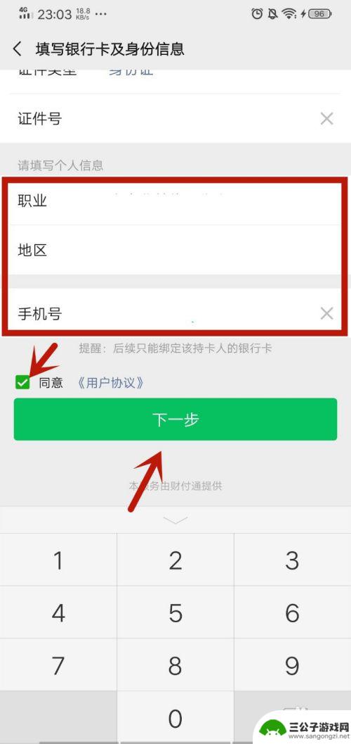 如何绑定另一个人的微信支付 微信支付绑定别人的银行卡步骤