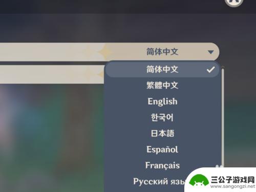 原神语言设置 原神游戏语言设置步骤