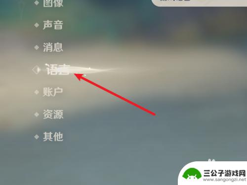 原神语言设置 原神游戏语言设置步骤