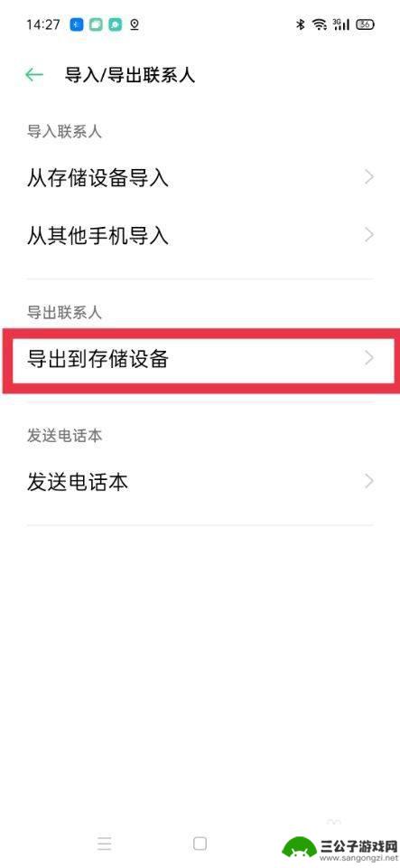 oppo通讯录怎么转移到苹果手机 oppo手机通讯录如何迁移到iphone