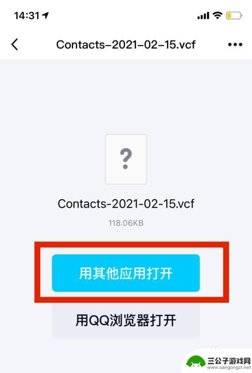 oppo通讯录怎么转移到苹果手机 oppo手机通讯录如何迁移到iphone