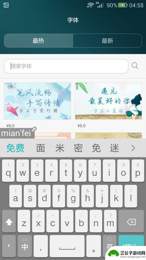 如何把手机字体变免费 手机字体修改教程