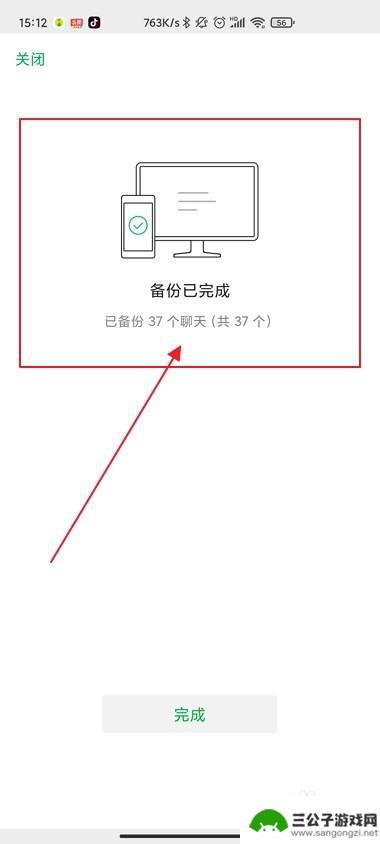 电脑上的微信聊天记录怎么转到手机上 电脑微信聊天记录转移至手机