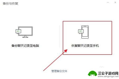 电脑上的微信聊天记录怎么转到手机上 电脑微信聊天记录转移至手机