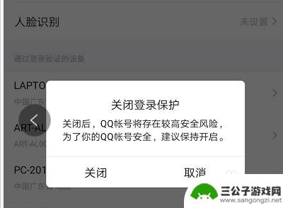 qq怎么设置登录不需要验证 怎么在电脑上取消QQ登录需要手机确认