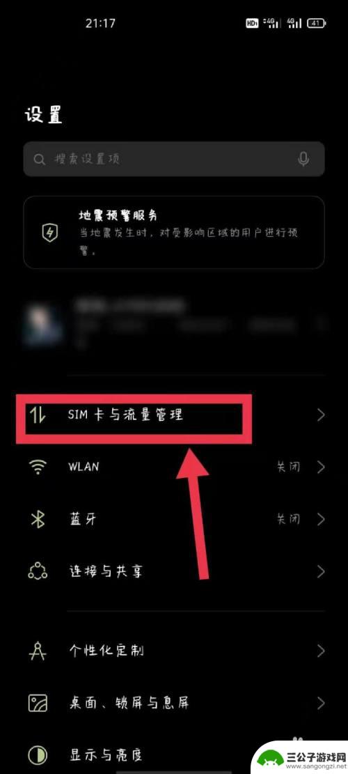 oppo手机怎么开通5g网络 OPPO手机如何调整5G网络设置