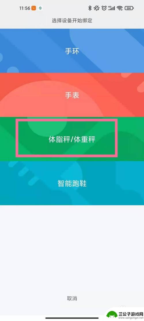 如何同步小米体脂秤手机 小米体脂秤和手机如何配对