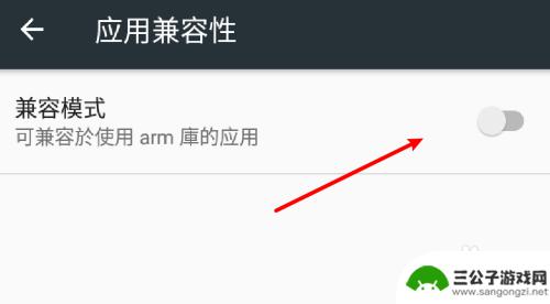 怎么可以让手机和游戏兼容 安卓手机启用应用兼容模式步骤