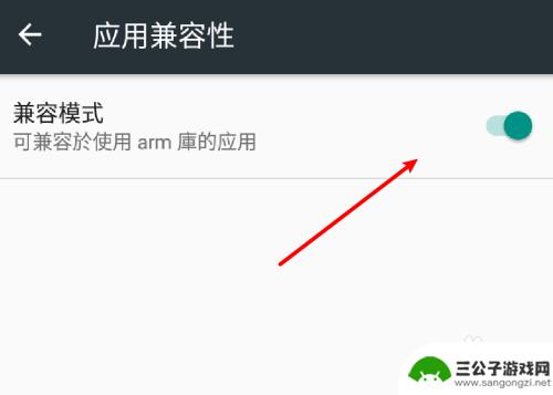 怎么可以让手机和游戏兼容 安卓手机启用应用兼容模式步骤