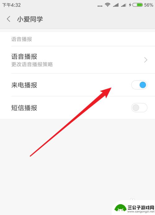 手机设置怎么设置来电播报 小米手机来电语音播报设置方法