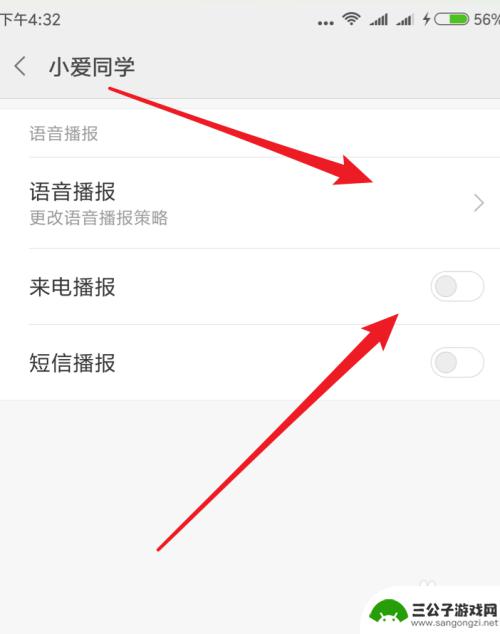 手机设置怎么设置来电播报 小米手机来电语音播报设置方法