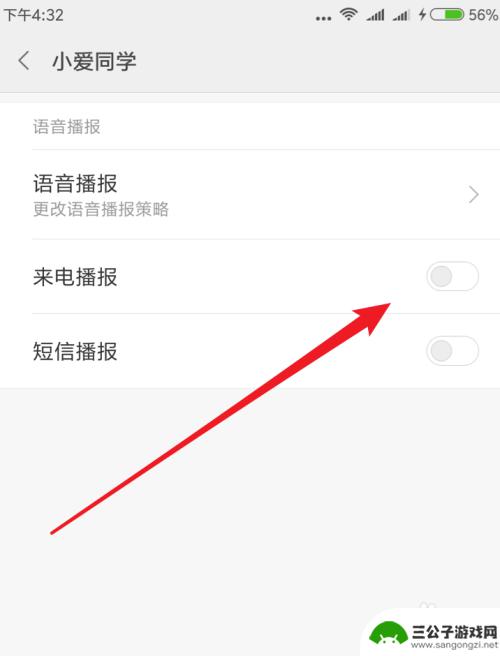手机设置怎么设置来电播报 小米手机来电语音播报设置方法
