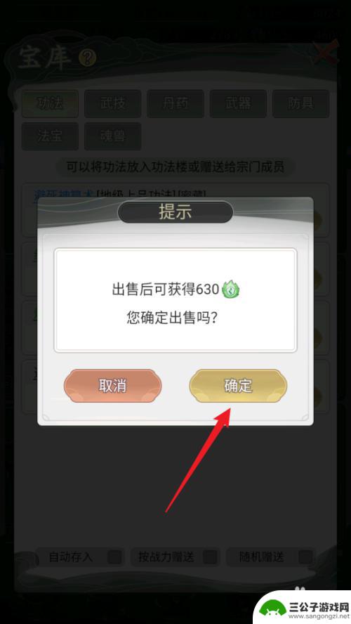 不一样修仙2怎么卖东西 不一样的修仙宗门2避死神算术交易攻略