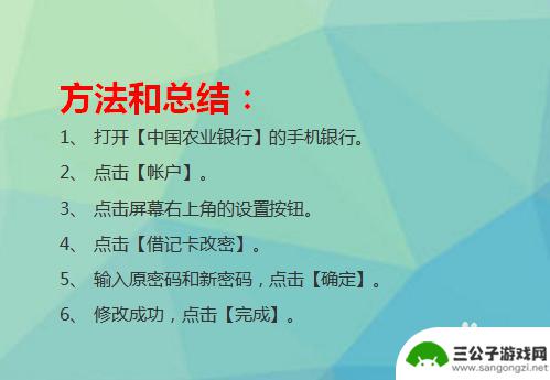 手机如何修改存款密码 手机怎么修改银行卡密码