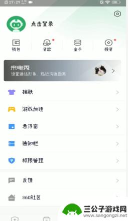 手机360怎么去除广告 360手机广告关闭方法