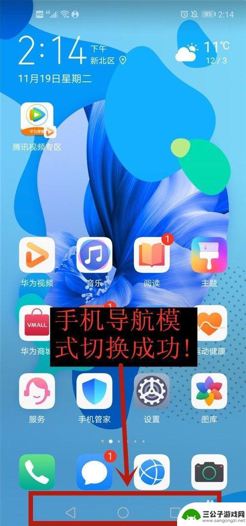 安卓手机怎么设置三键导航 手机如何切换至三键导航模式