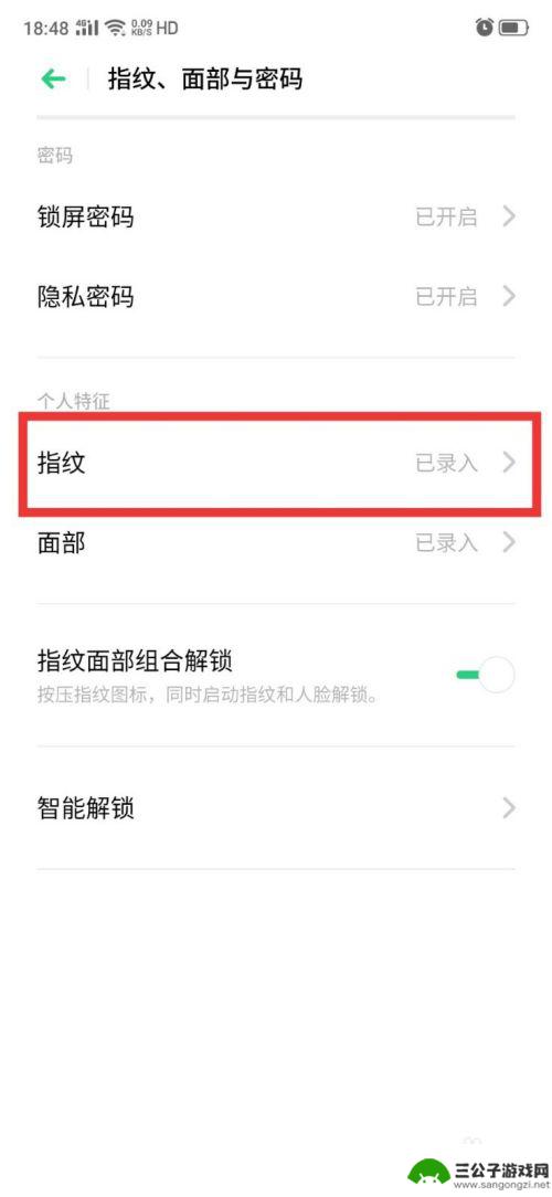 手机怎么修改指纹图案 手机指纹锁屏显示图标修改步骤