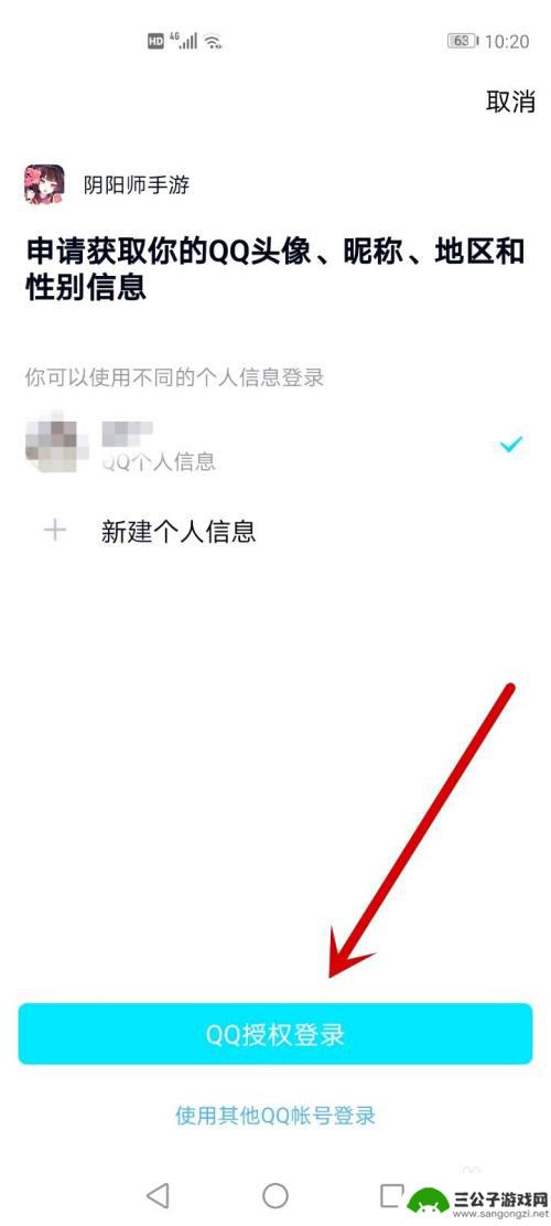 阴阳师如何qq登陆 阴阳师怎样使用QQ登录