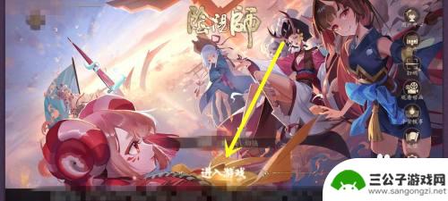 阴阳师如何qq登陆 阴阳师怎样使用QQ登录