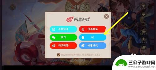 阴阳师如何qq登陆 阴阳师怎样使用QQ登录