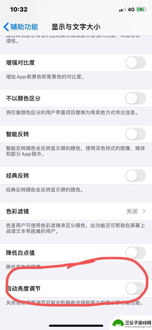 苹果手机为什么亮度调不动 苹果手机亮度自动变暗