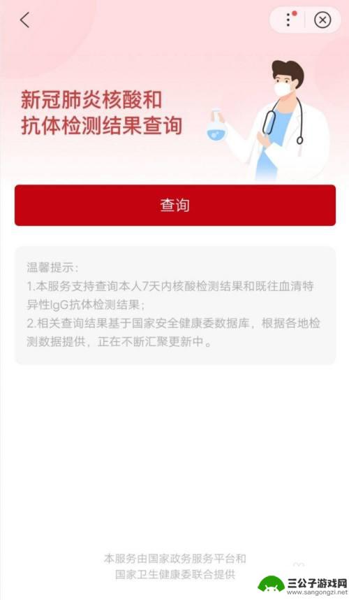 抗体手机怎么查 手机查询核酸检测结果步骤