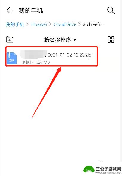 手机上照片怎么打包成文件 手机照片打包软件