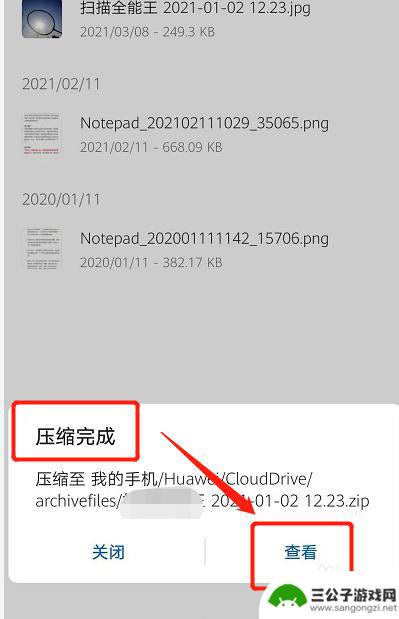 手机上照片怎么打包成文件 手机照片打包软件