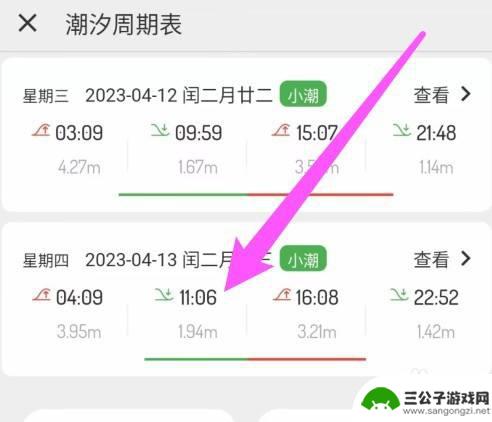 手机怎么知道涨潮退潮呢 手机涨潮退潮时间查询方法