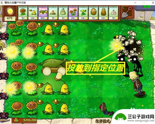 植物大战僵尸怎么放玉米加农炮 植物大战僵尸玉米加农炮使用技巧