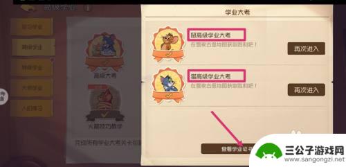 猫和老鼠如何升级学业 猫和老鼠高级学业任务完成