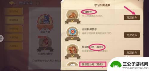 猫和老鼠如何升级学业 猫和老鼠高级学业任务完成