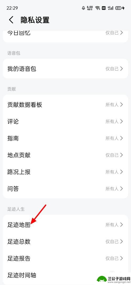山地越野大冒险如何隐藏地图 高德地图足迹隐藏功能怎么用