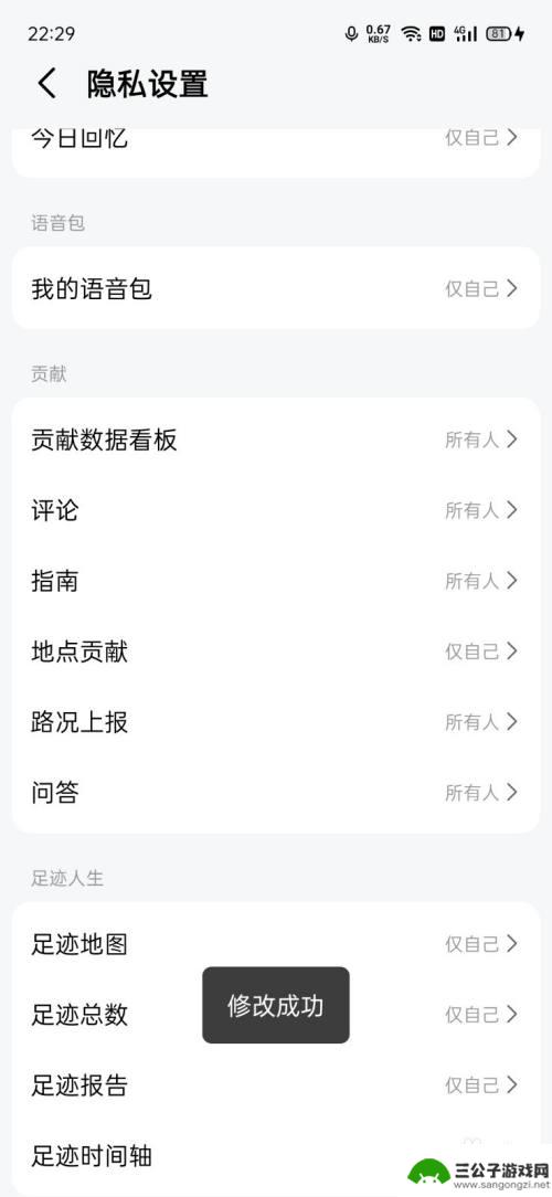 山地越野大冒险如何隐藏地图 高德地图足迹隐藏功能怎么用