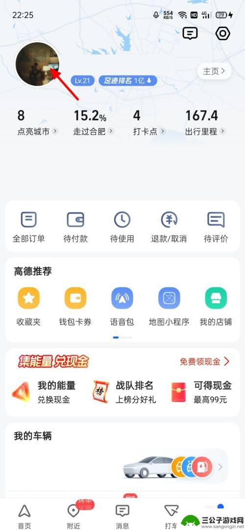 山地越野大冒险如何隐藏地图 高德地图足迹隐藏功能怎么用