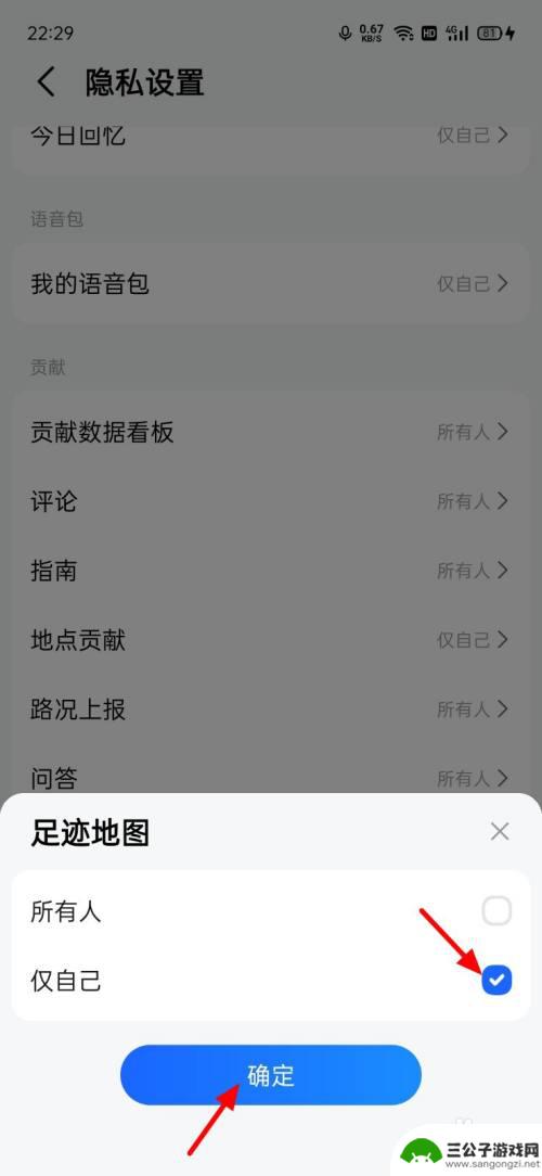 山地越野大冒险如何隐藏地图 高德地图足迹隐藏功能怎么用