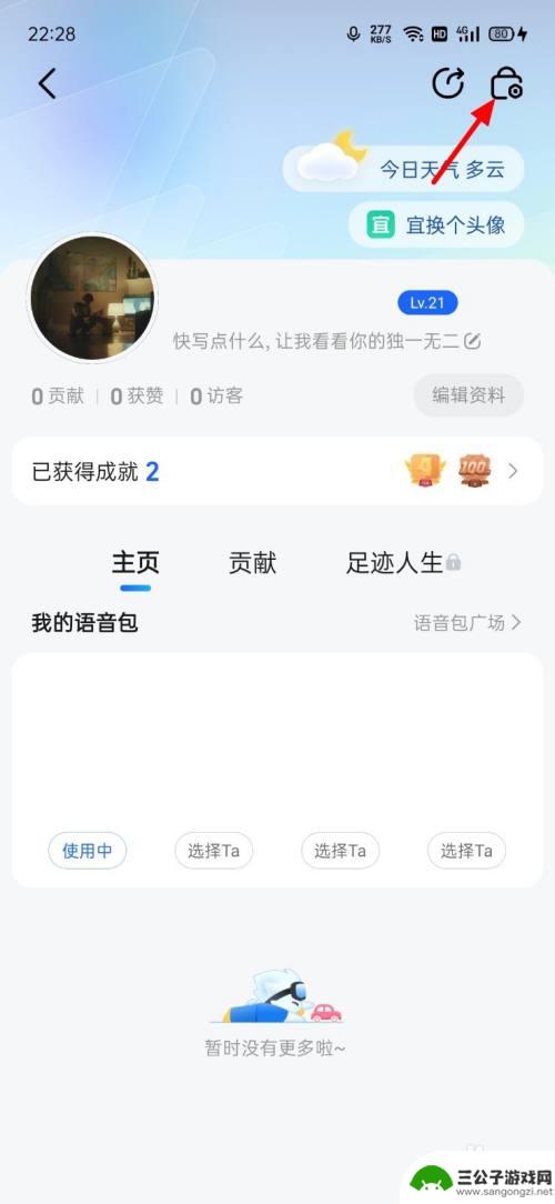 山地越野大冒险如何隐藏地图 高德地图足迹隐藏功能怎么用