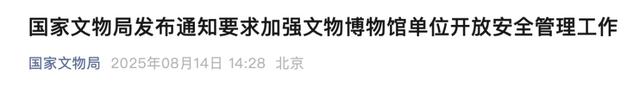 文物展柜中出现了一部手机？有人回应了