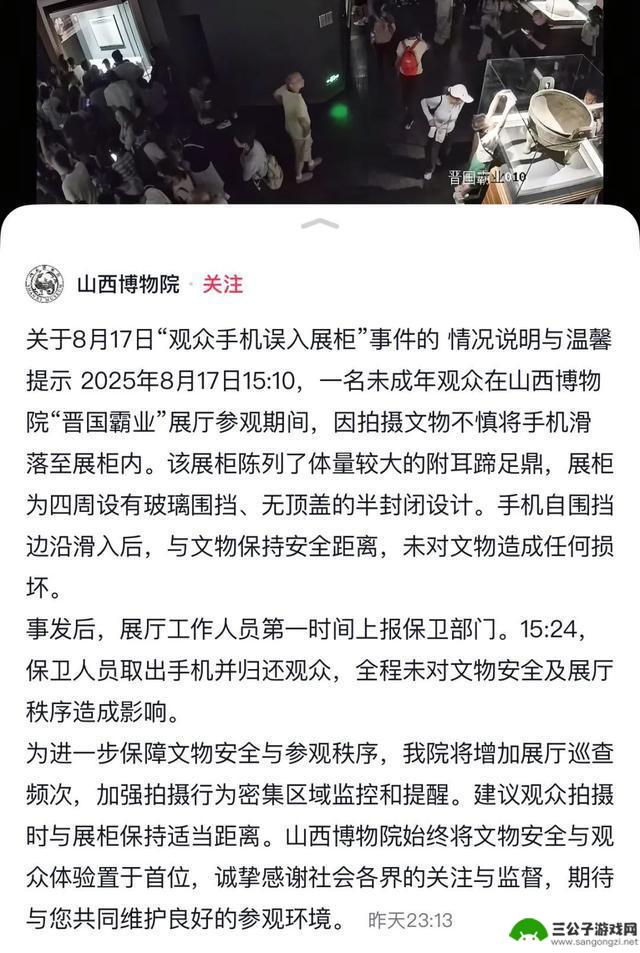 文物展柜中出现了一部手机？有人回应了