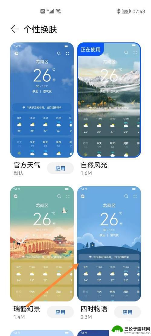 手机天气皮肤怎么换 华为手机天气皮肤怎么调整