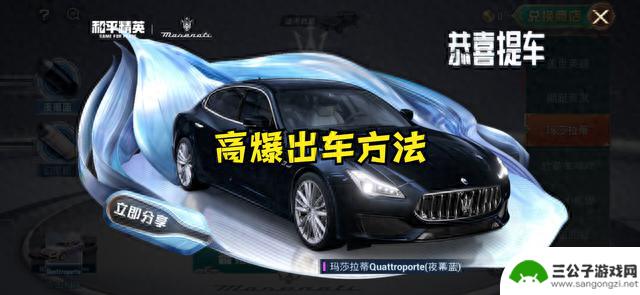 和平精英新“薪”抽车技巧，竟然6块钱就出了一个！？