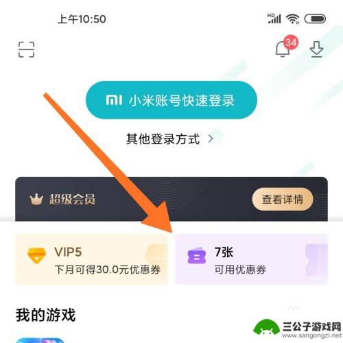 小米手机怎么抢游戏券 小米游戏优惠券领取方法