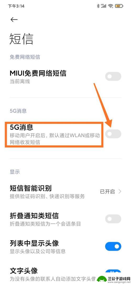 红米手机5g消息怎么设置 小米手机如何开启5G消息功能