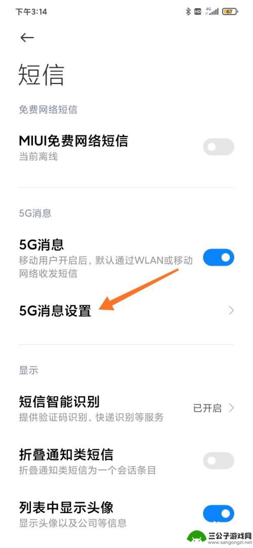 红米手机5g消息怎么设置 小米手机如何开启5G消息功能