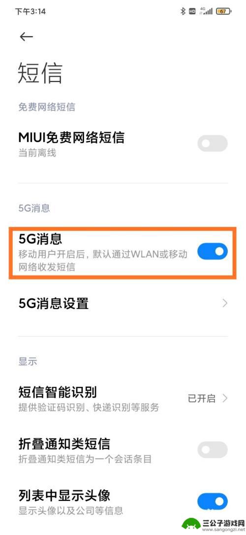 红米手机5g消息怎么设置 小米手机如何开启5G消息功能