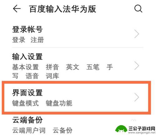 华为手机设置键盘在哪里 华为手机键盘设置界面