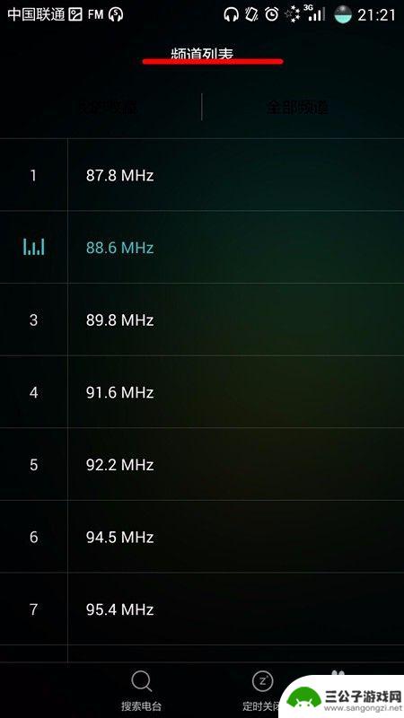 手机放音乐如何调频率 手机怎么收听调频广播节目
