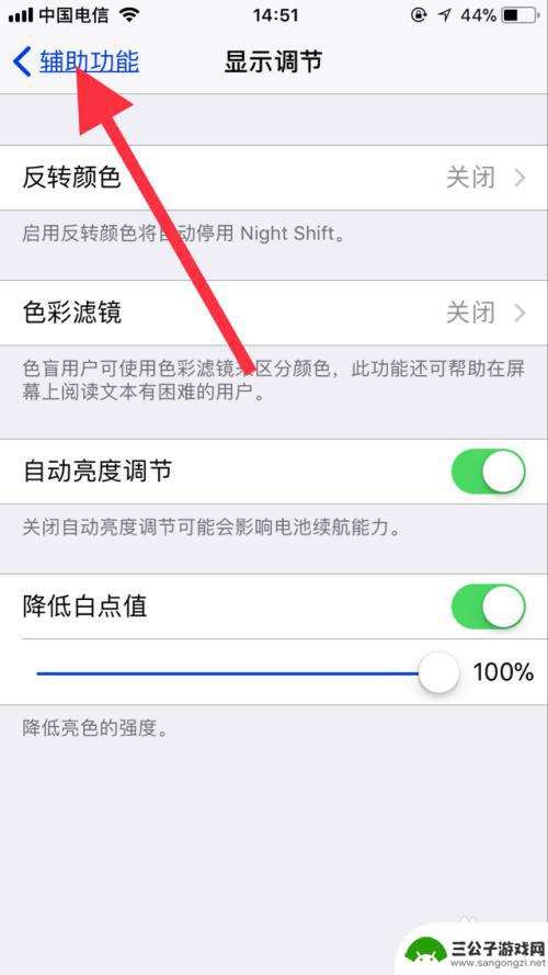 苹果手机怎么最暗 iPhone屏幕亮度能否调到比最暗还暗