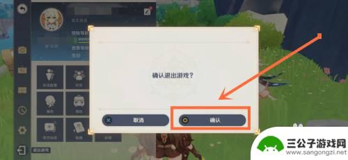 手机原神怎么退出 原神怎么退出游戏