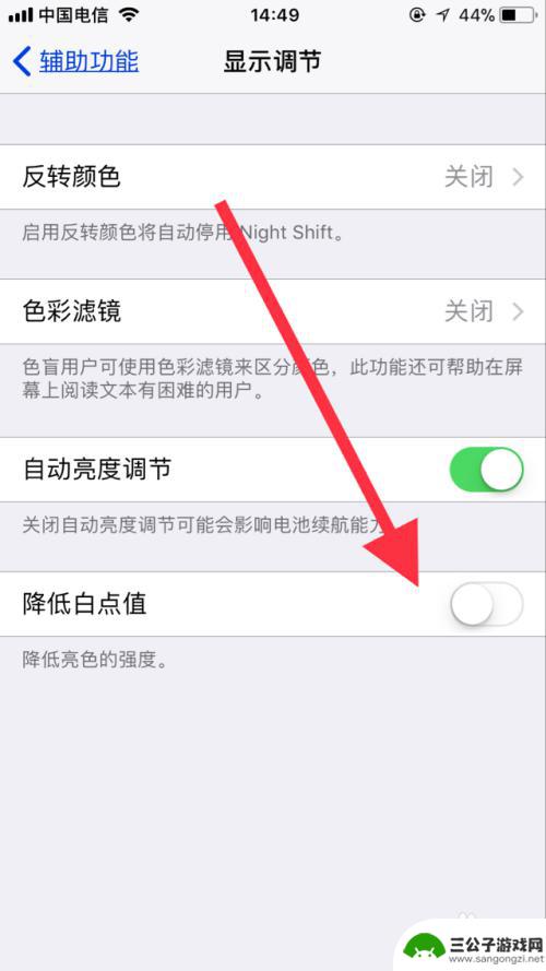 苹果手机怎么最暗 iPhone屏幕亮度能否调到比最暗还暗